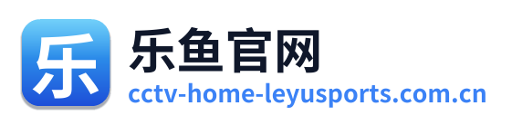 乐鱼官网